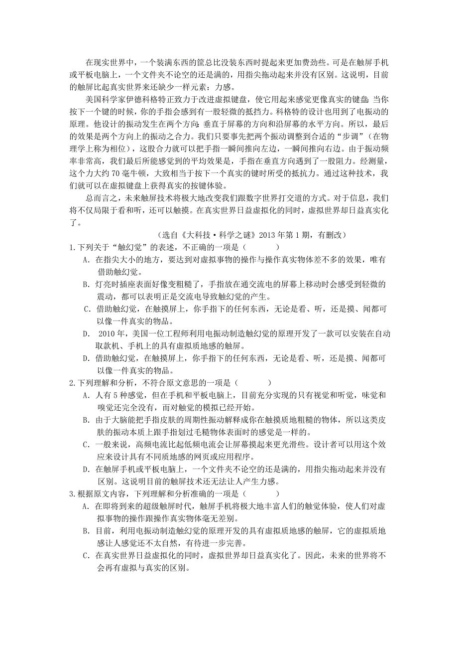 河南省许昌市五校2013-2014学年高一语文上学期第二次联考试题_第2页