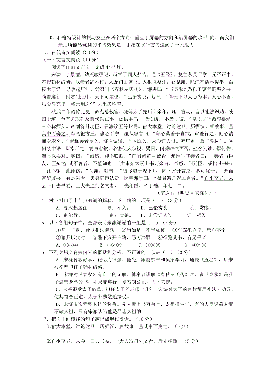 河南省许昌市五校2013-2014学年高一语文上学期第二次联考试题_第3页