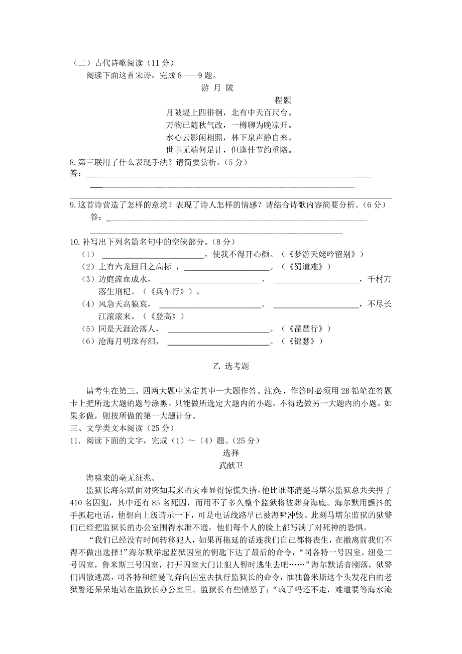 河南省许昌市五校2013-2014学年高一语文上学期第二次联考试题_第4页