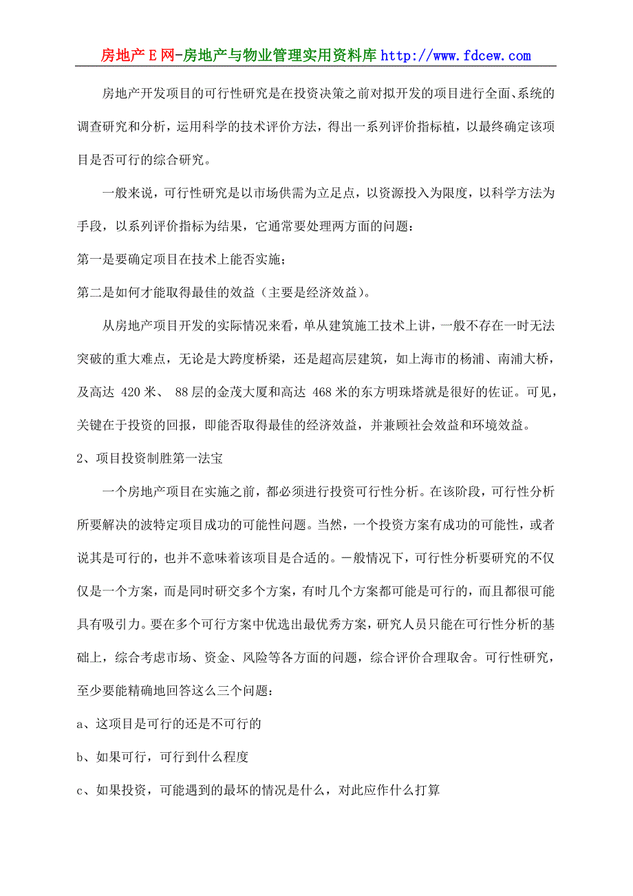 房地产可行性研究报告方法_第3页