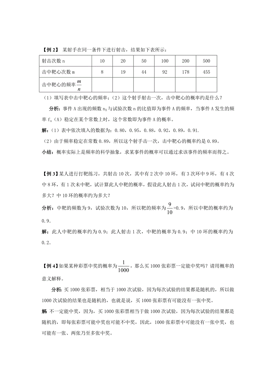 高三文科数学高考复习专题：概率_第3页