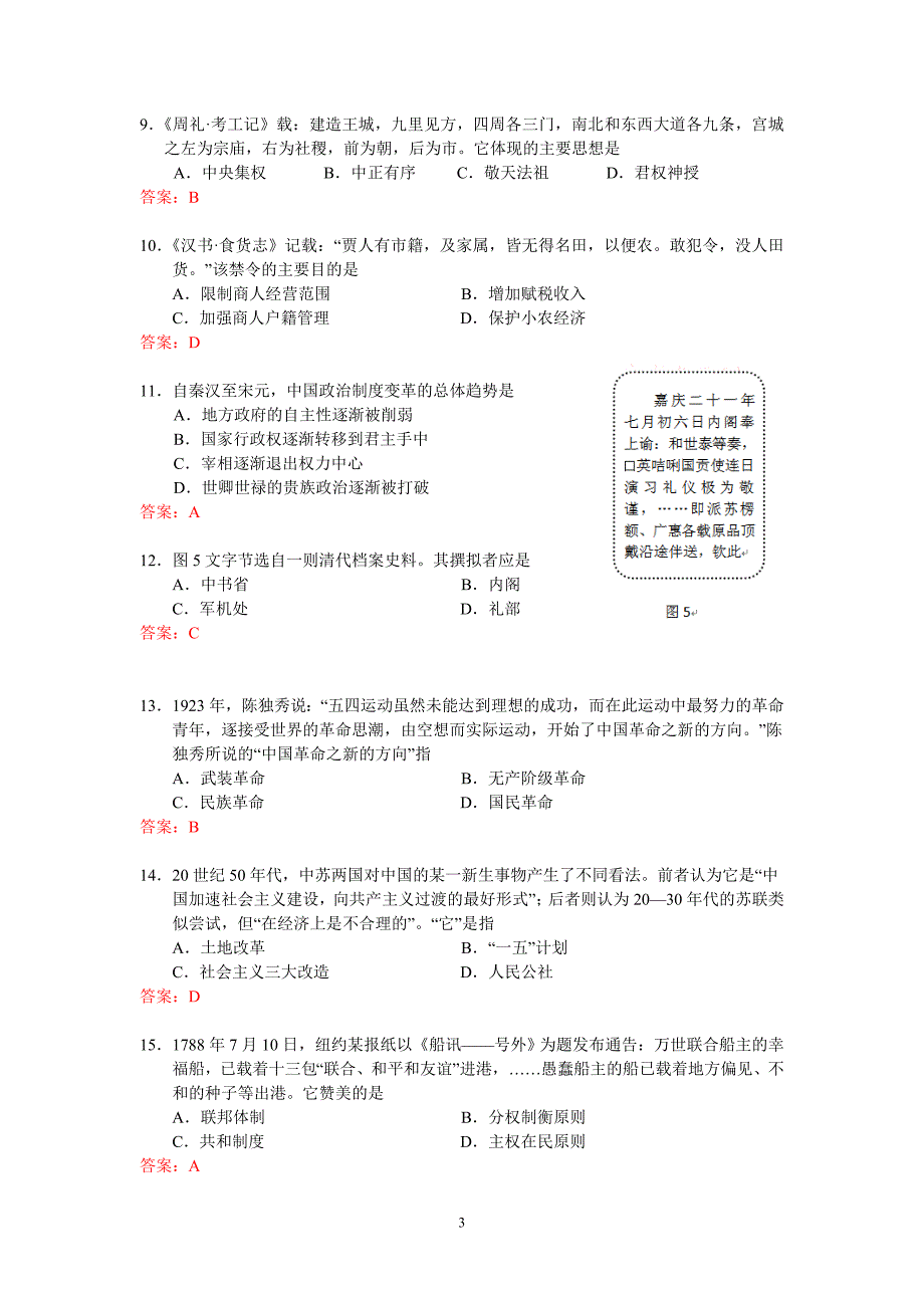 （山东卷）2013年高考试卷（文综）_第3页