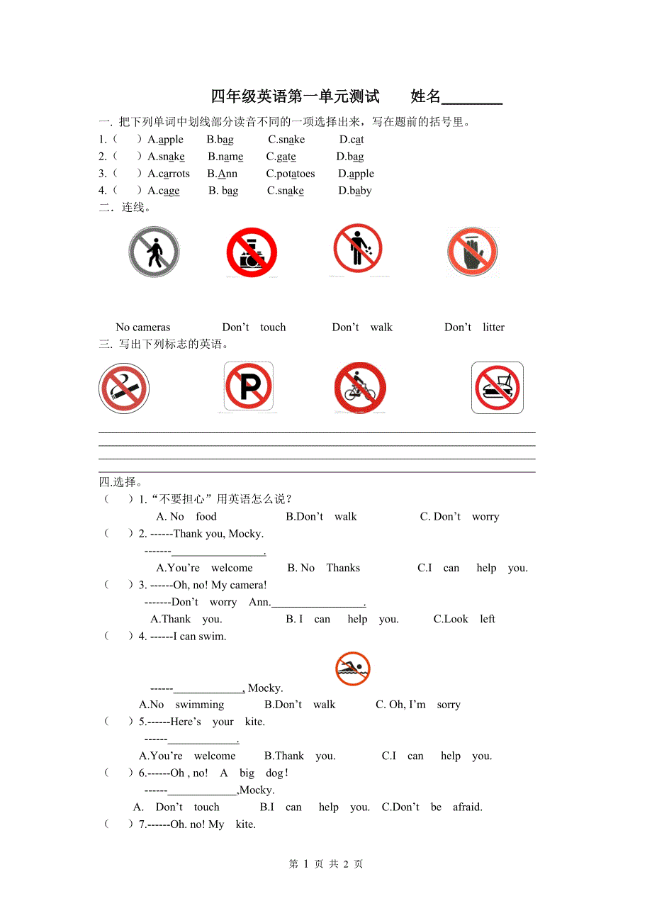 北师大四年级上册英语第一单元测试_第1页