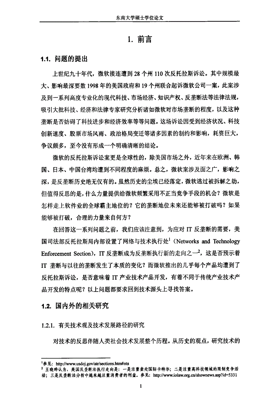 复杂性科学视野下IT的路径锁定及其打破——兼评微软反托拉斯案_第4页