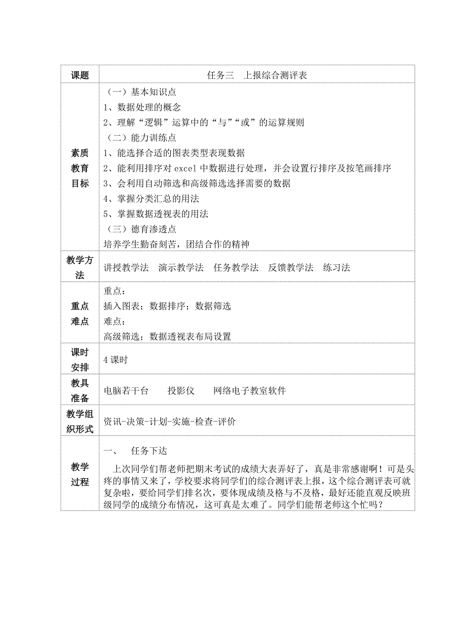 马鞍山工业学校计算机教案EXCEL3_第1页