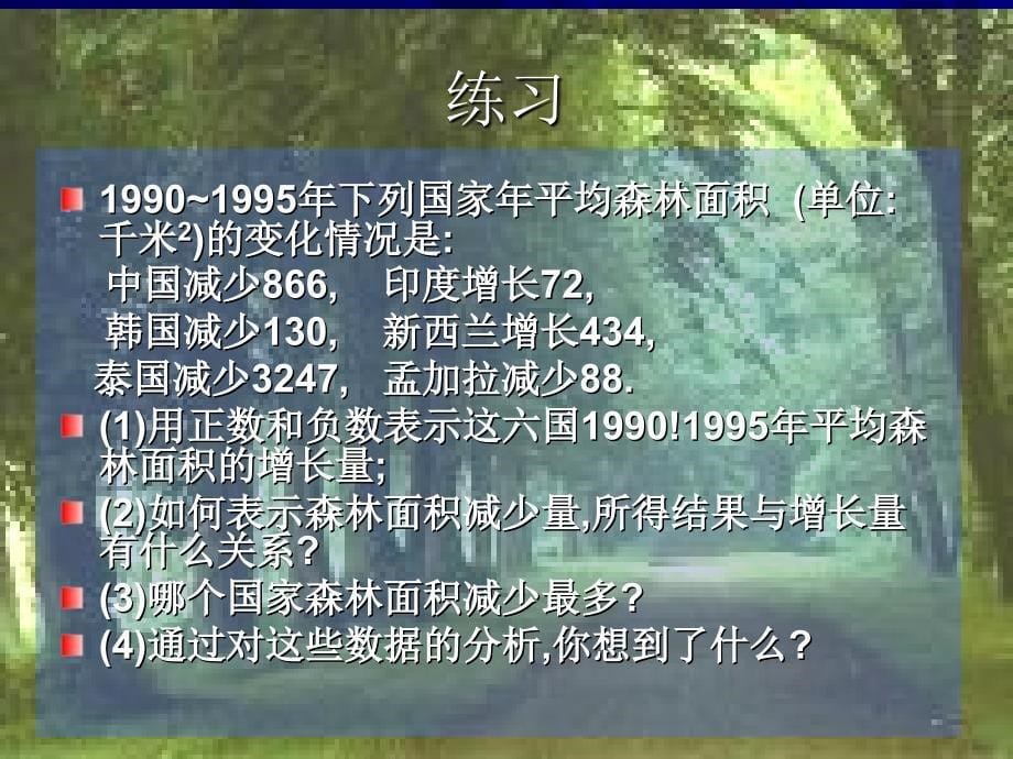 课件名称：[数学课件]七年级《1.1.2正数和负数（2）》_第5页