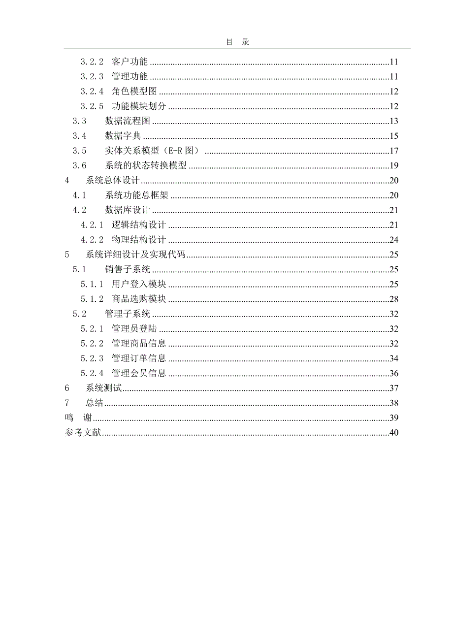 基于b2c的沃尔玛超市商品销售与管理系统_本科生毕业设计1_第3页