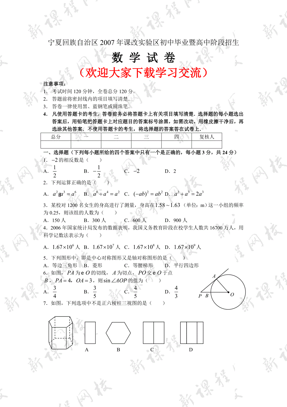 2007年宁夏中考数学试卷_第1页