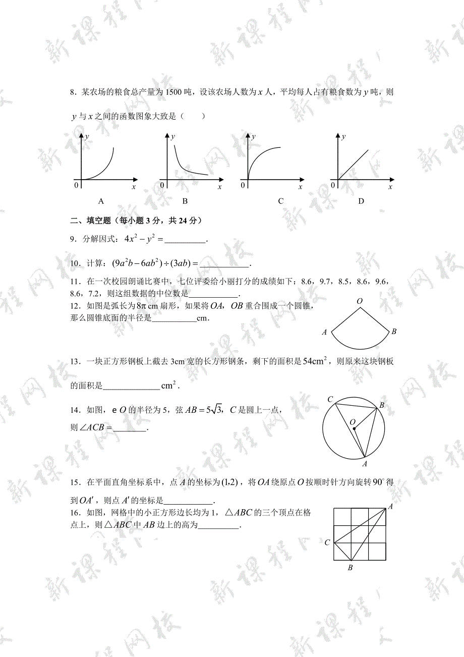 2007年宁夏中考数学试卷_第2页