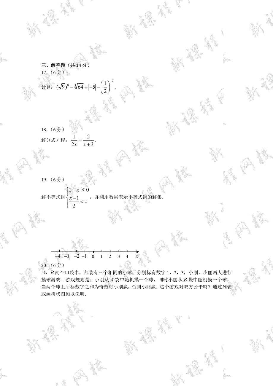 2007年宁夏中考数学试卷_第3页