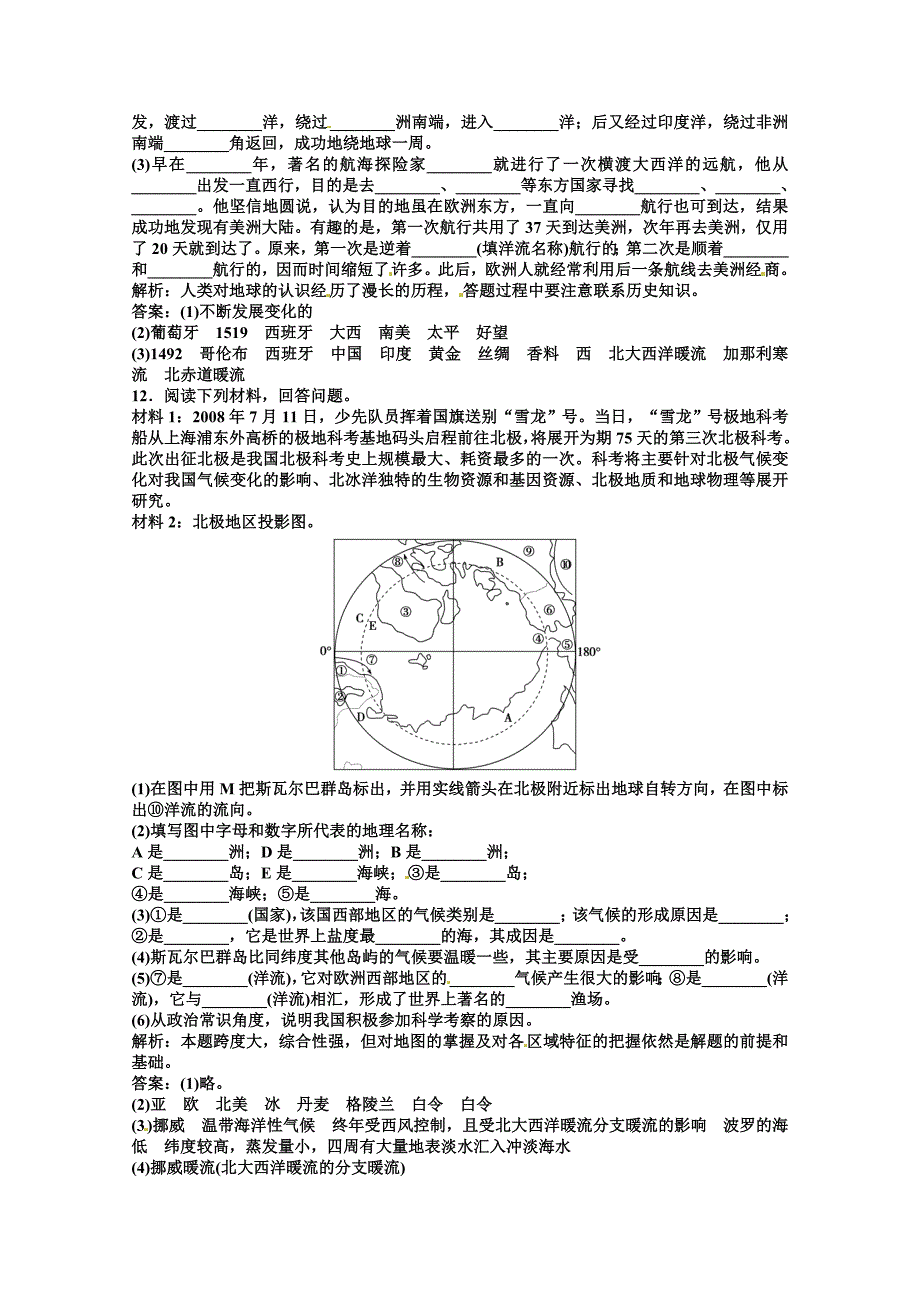 高中地理新人教版选修二同步练习1.2人类对海洋的探索与认识_第3页