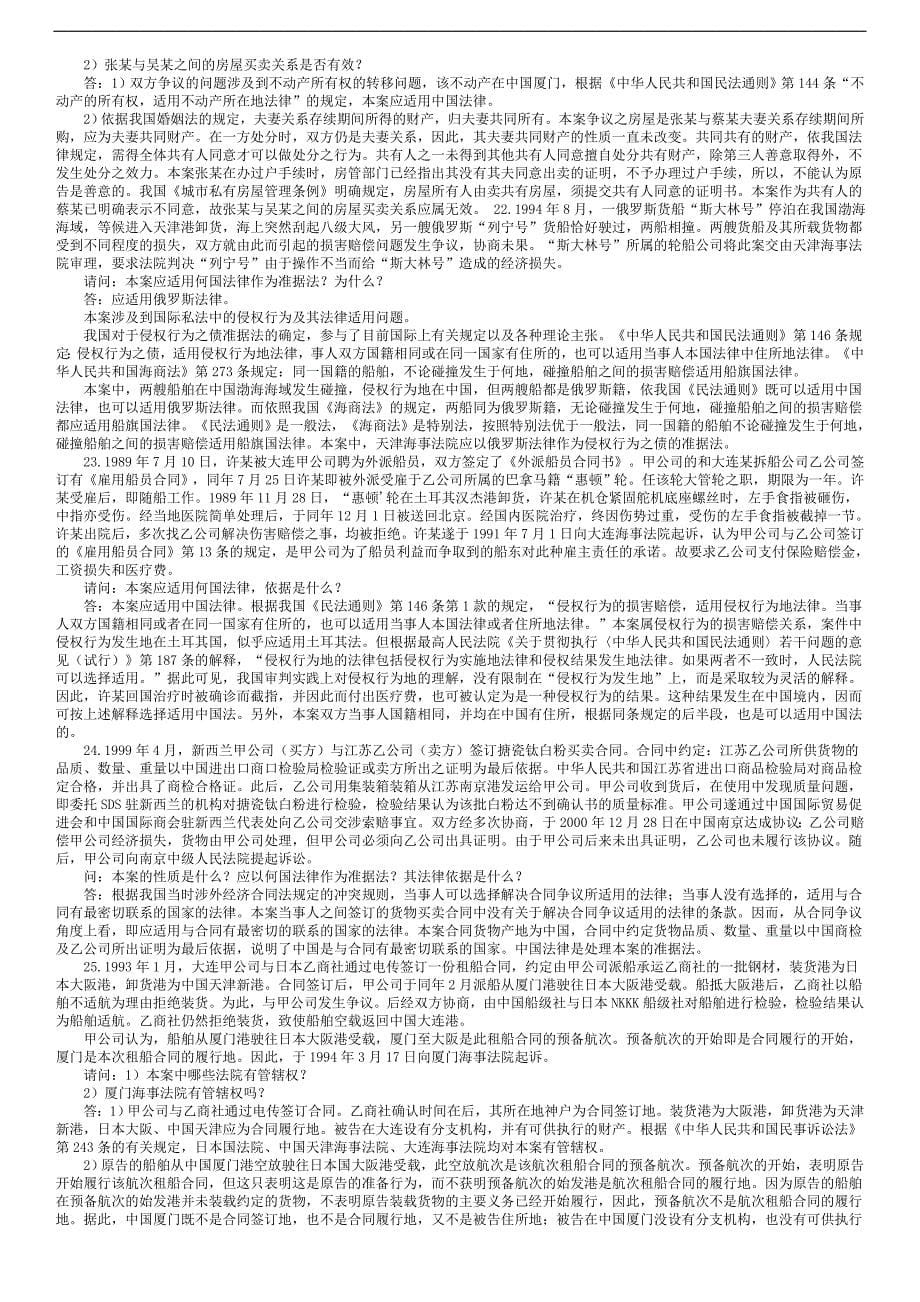 【2016年】电大国际私法考试案例分析汇总参考资料_第5页