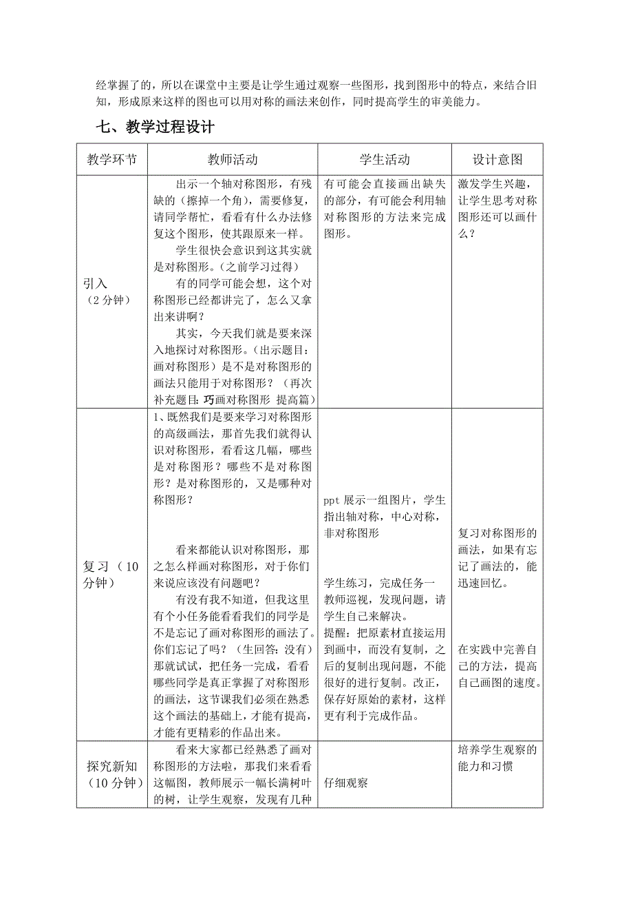 信息技术教案巧画对称图形教案_第2页