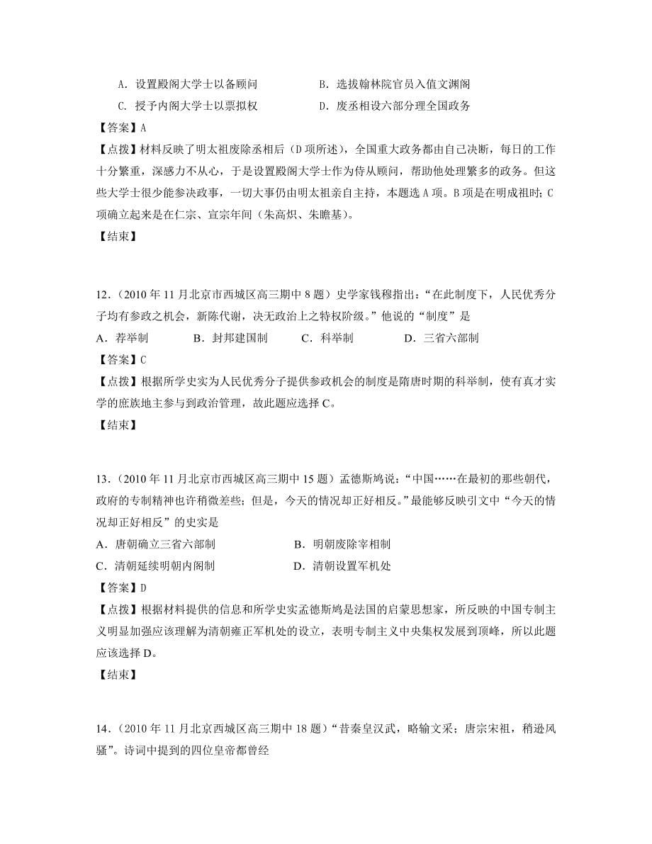北京、天津市2011届高三模拟历史试题汇编：必修一专题1（教师版）_第5页
