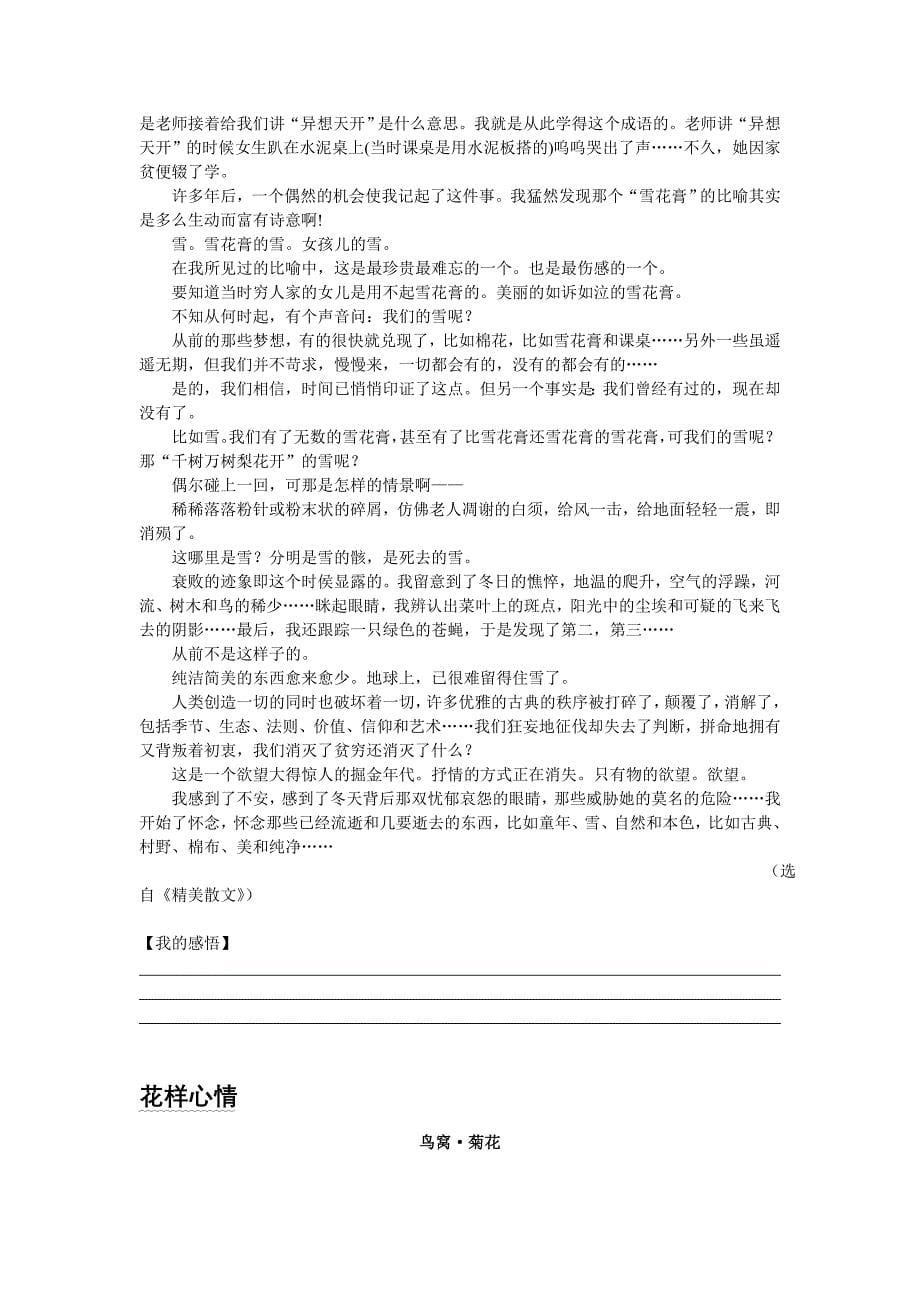 初中语文美文阅读（适合初一初二学生）_第5页