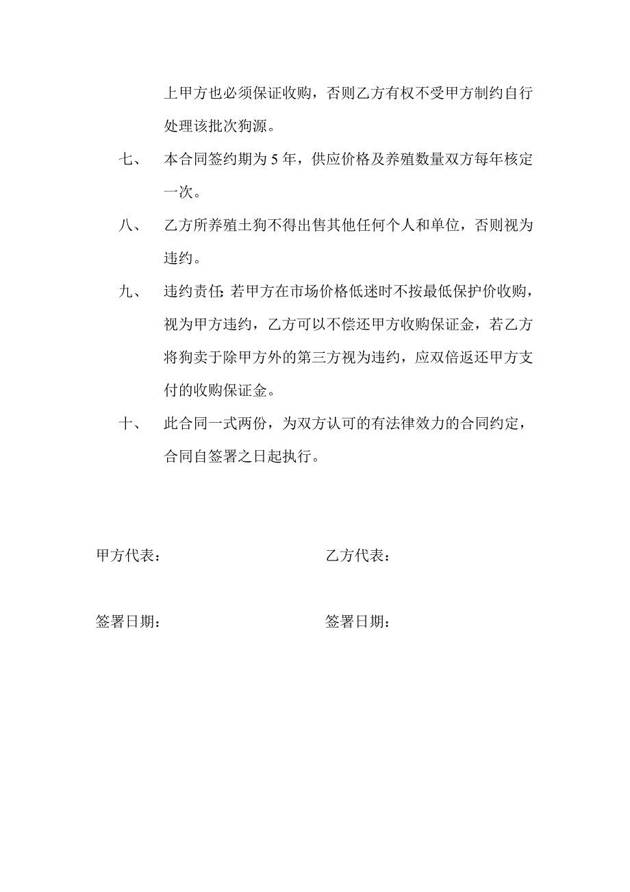 养殖合作合同_第2页