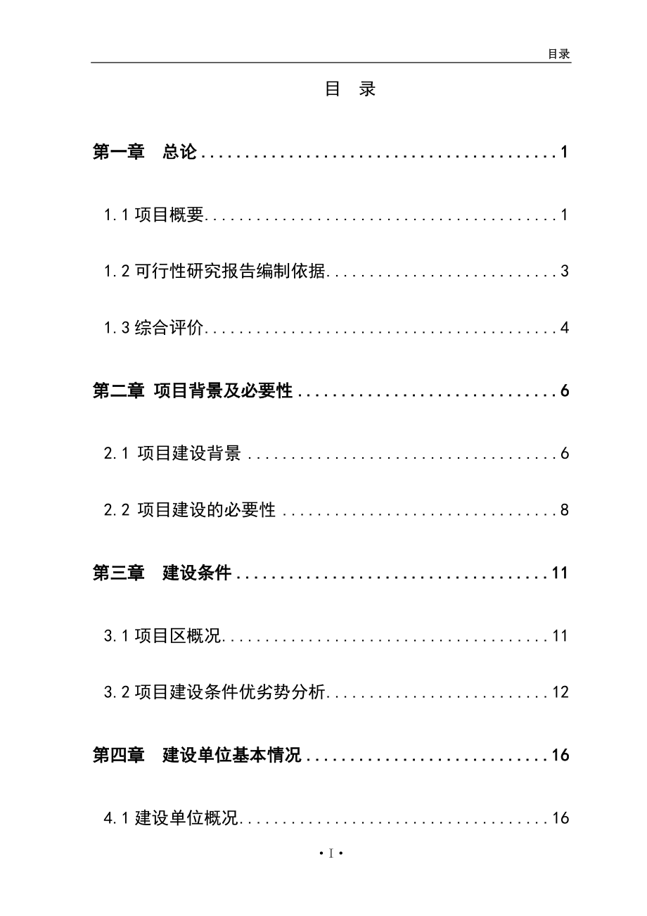 5000吨水果和蔬菜深加工项目可行性报告_第1页