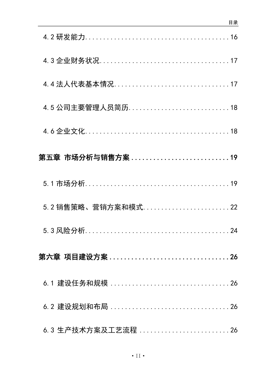 5000吨水果和蔬菜深加工项目可行性报告_第2页