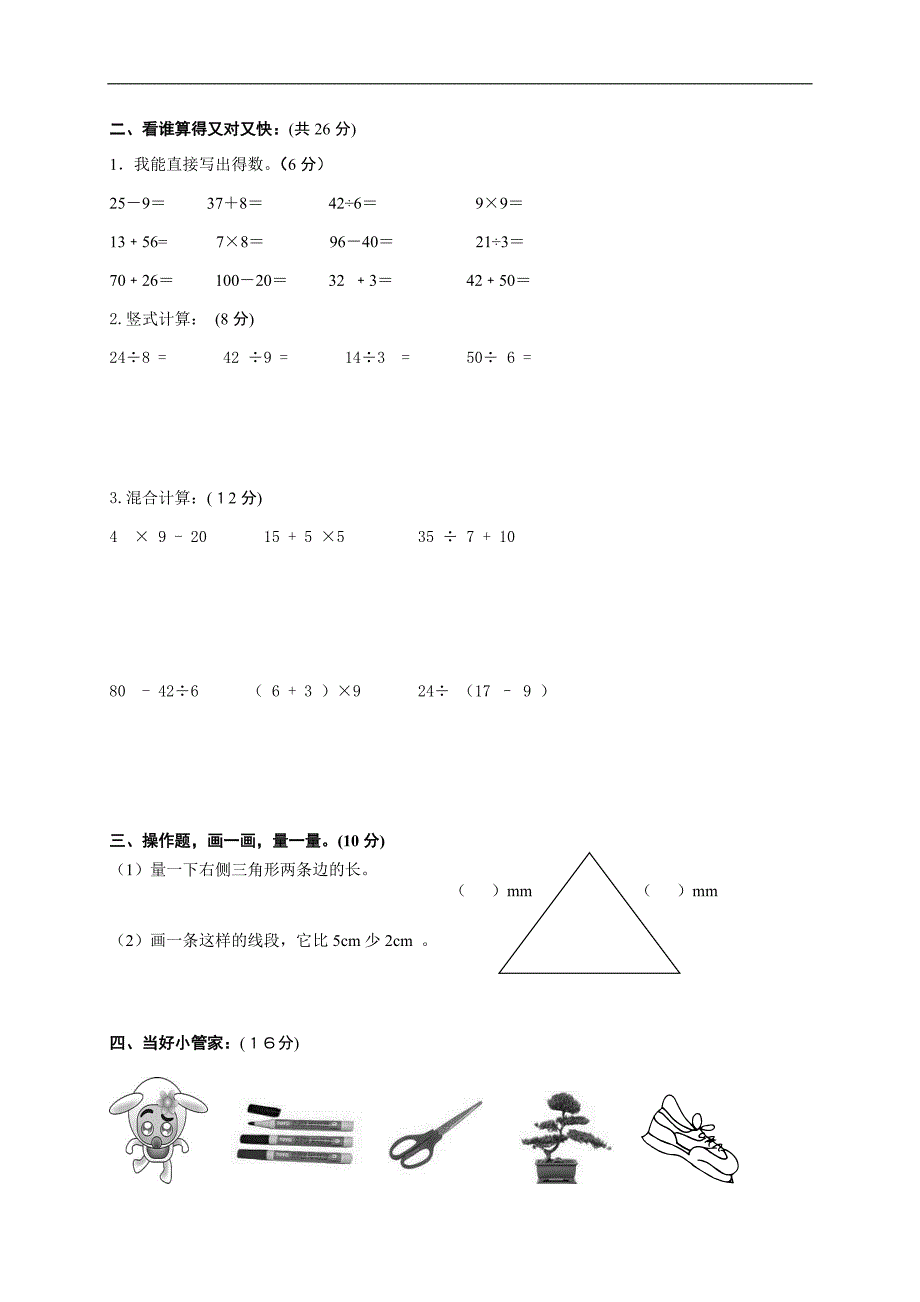 《小学二年级下册数学期中试卷》北师大版_第2页