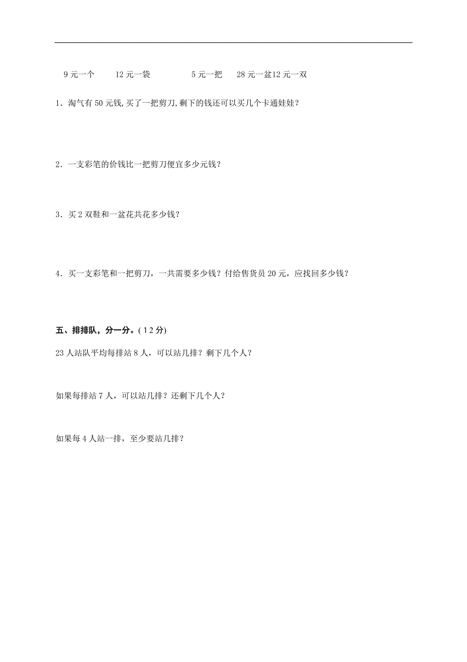 《小学二年级下册数学期中试卷》北师大版_第3页