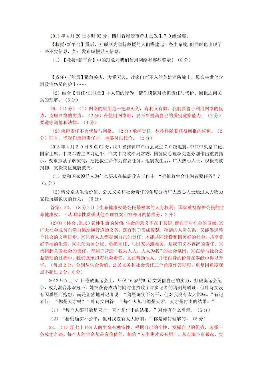 初四政治一轮复习《积极适应社会和发展》练习题_第2页