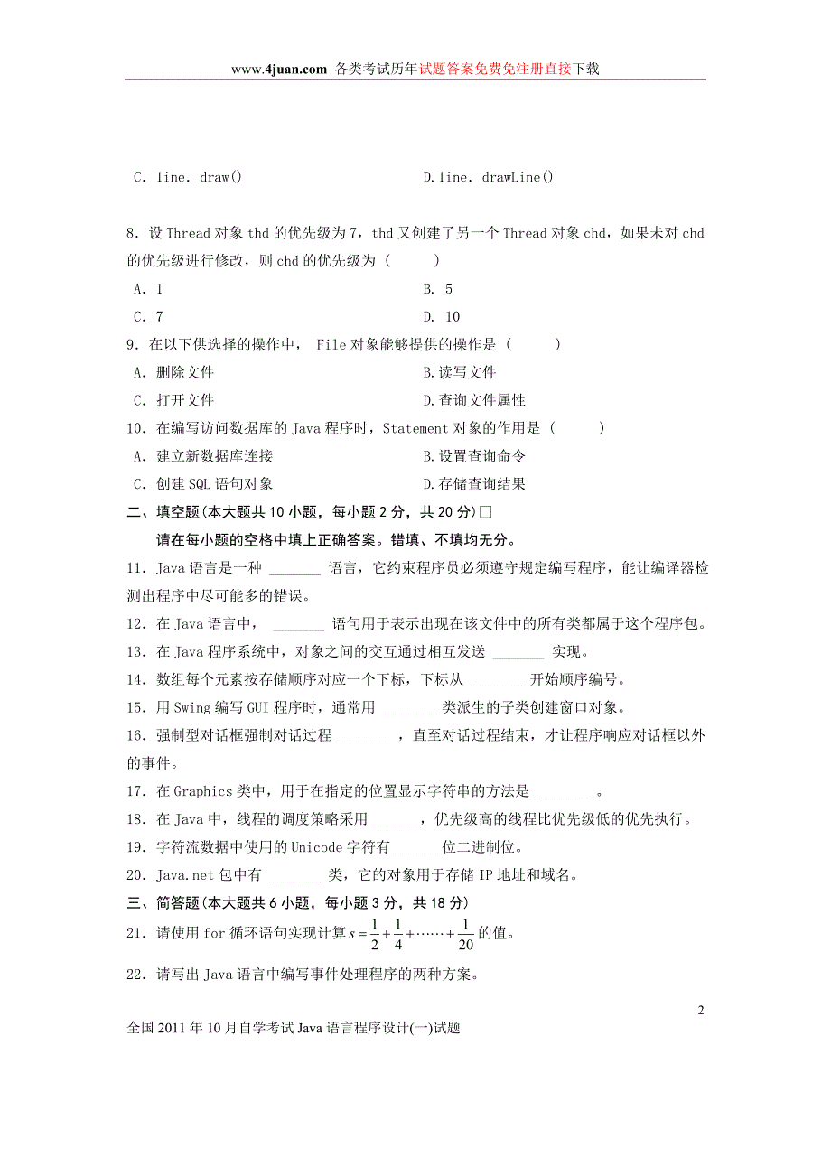 全国2011年10月自学考试Java语言程序设计试题_第2页