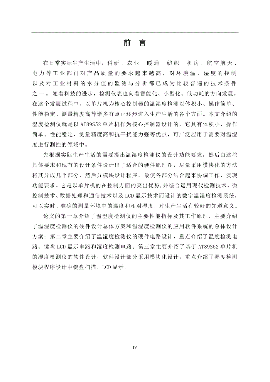 基于at89s52单片机的温湿度检测仪-毕业设计_第4页