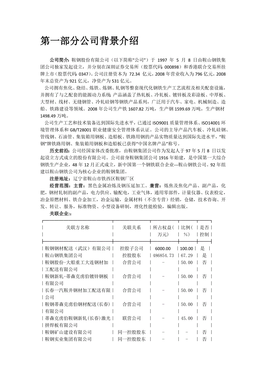 鞍钢股份年度财务分析报告_第3页