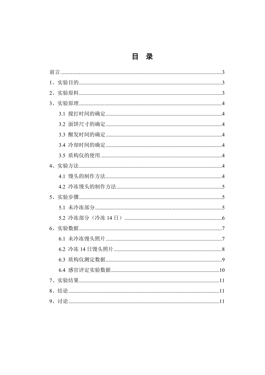 马铃薯淀粉对馒头的影响_第2页