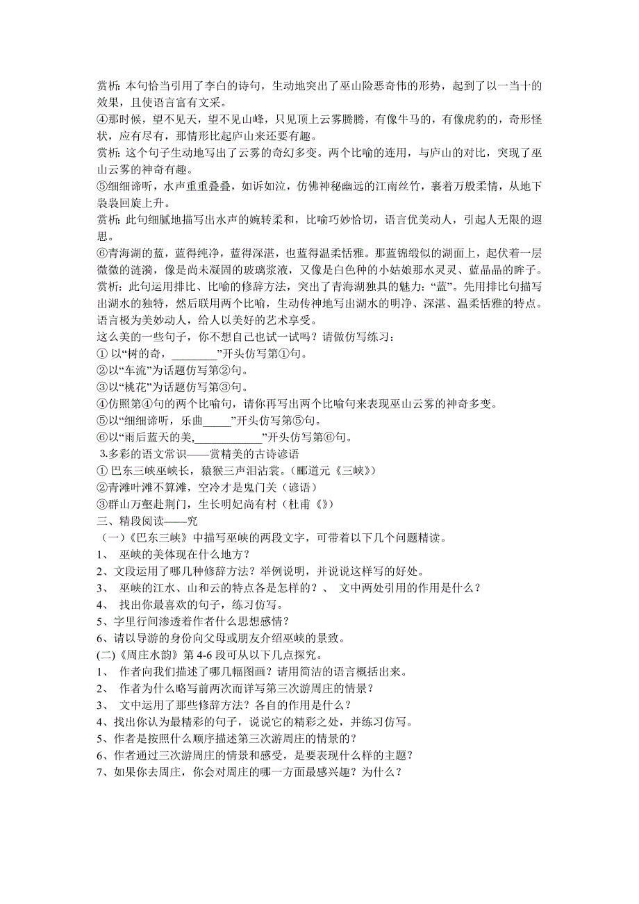 语文版八年级上册第一单元知识归纳_第3页