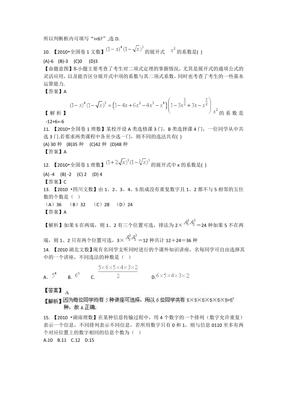 专题4排列组合与二项式定理_第4页