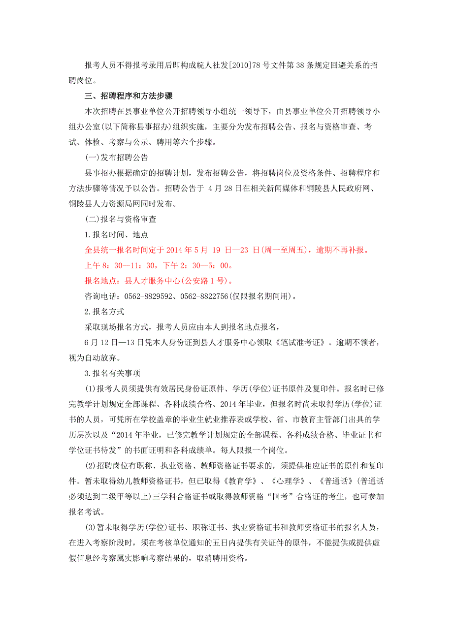 2014年铜陵县事业单位公开招聘64名工作人员公告_第2页