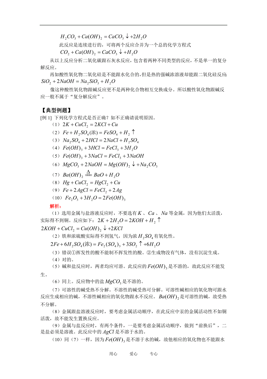 九年级化学1.金属活动顺序表的使用2.复分解反应发生的条件天津版知识精讲_第3页