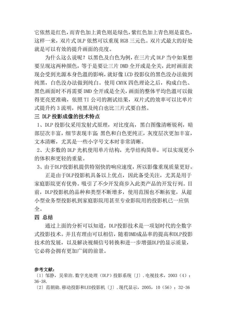 DLP技术在投影仪光电成像的应用与分析_第5页