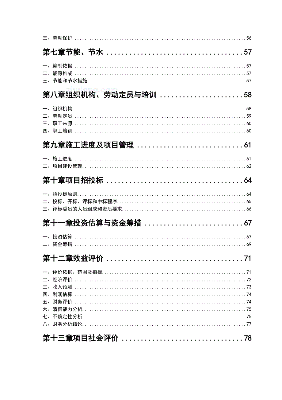 “循环经济工程—固体废物利用”项目可行性研究报告1_第2页