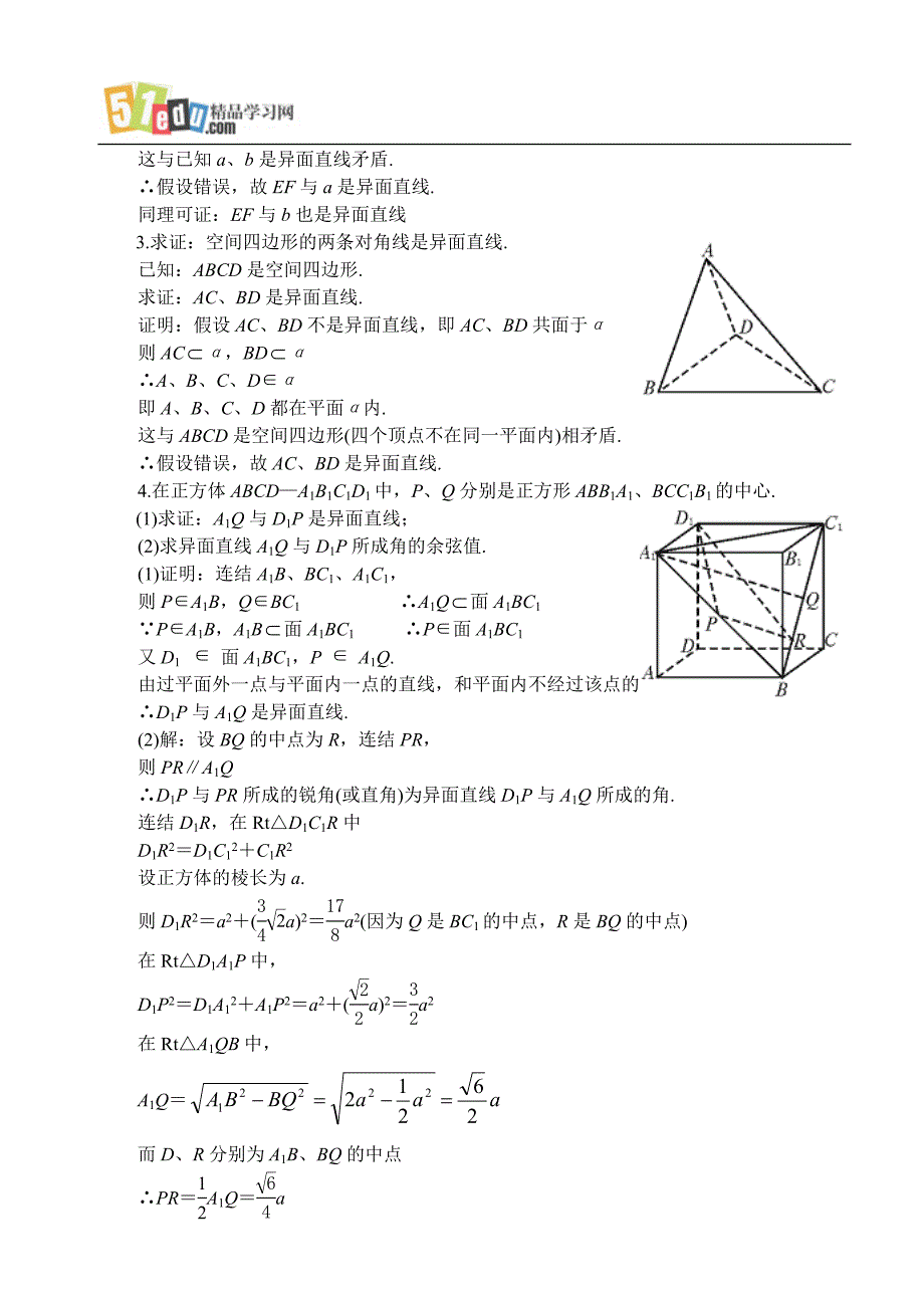 苏教版高中数学必修教案：第12课时异面直线(三)_第4页
