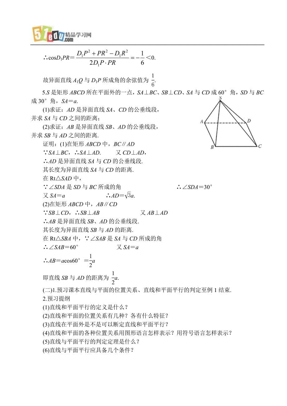 苏教版高中数学必修教案：第12课时异面直线(三)_第5页