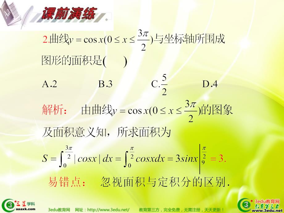 人教版2013年高考文科数学第一轮考向分析解析课件36_第4页