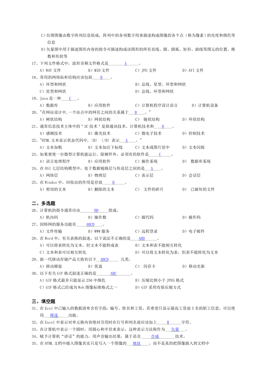 上海市计算机一级07年8套基础题及参考答案_第2页