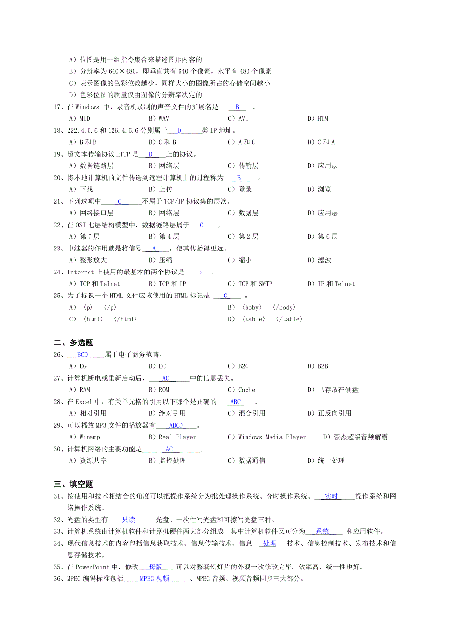 上海市计算机一级07年8套基础题及参考答案_第4页