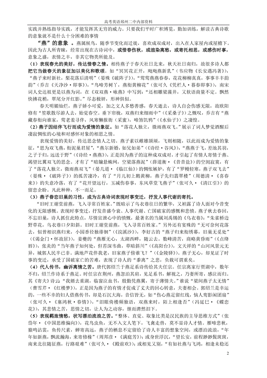 古诗词常用意象典故解析集锦（最完整）_第2页