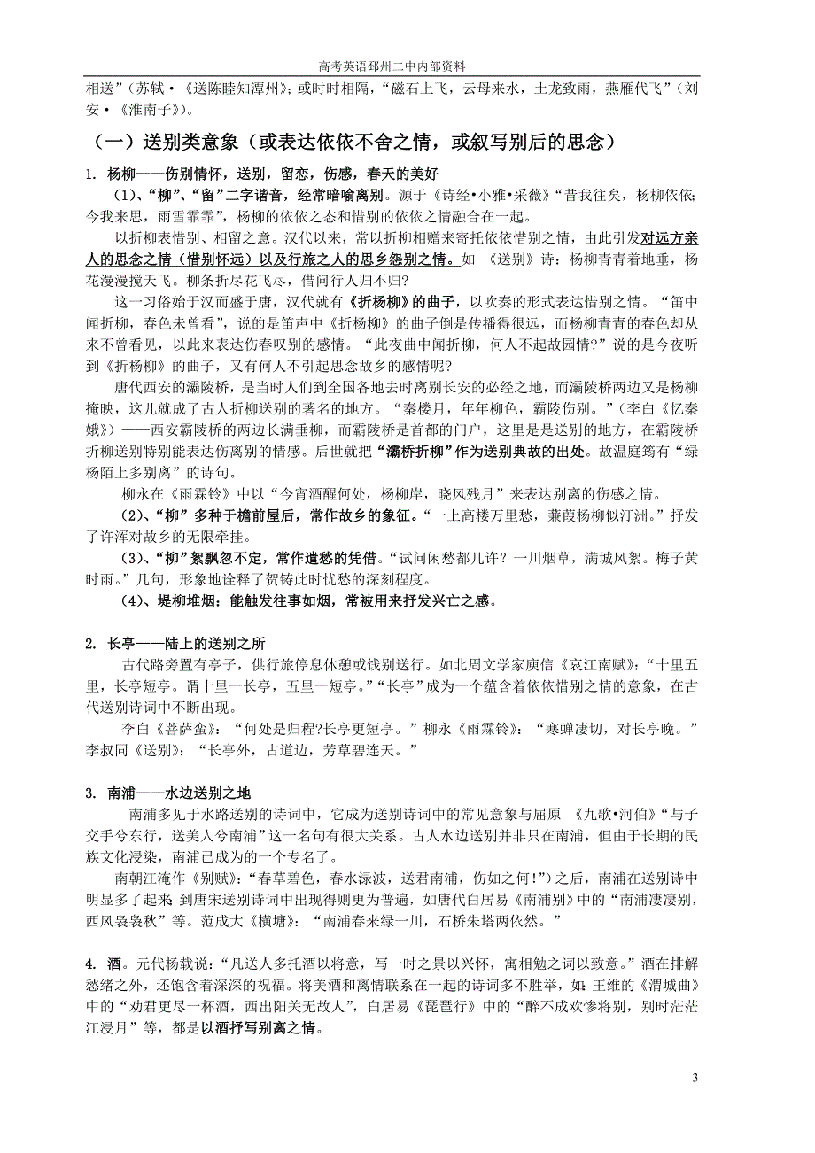 古诗词常用意象典故解析集锦（最完整）_第3页