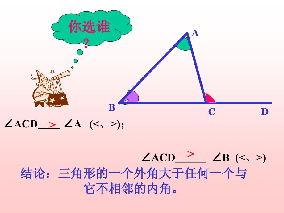 7.2.2三角形的外角 课件(新人教版七年级下)_第4页