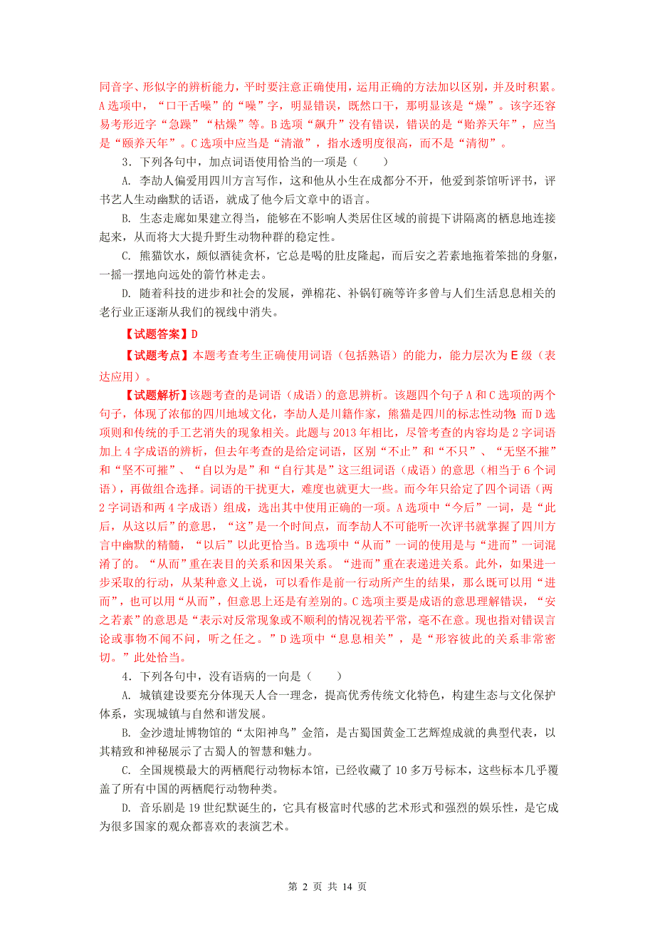 2014高考四川卷语文（精校解析版）_第2页
