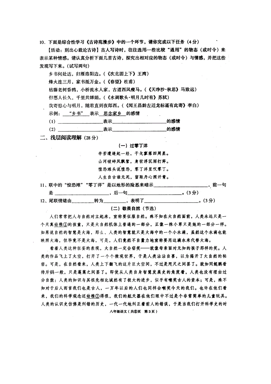 黄冈市黄梅县实验中学人教版八年级下学期期末考试语文试题_第3页