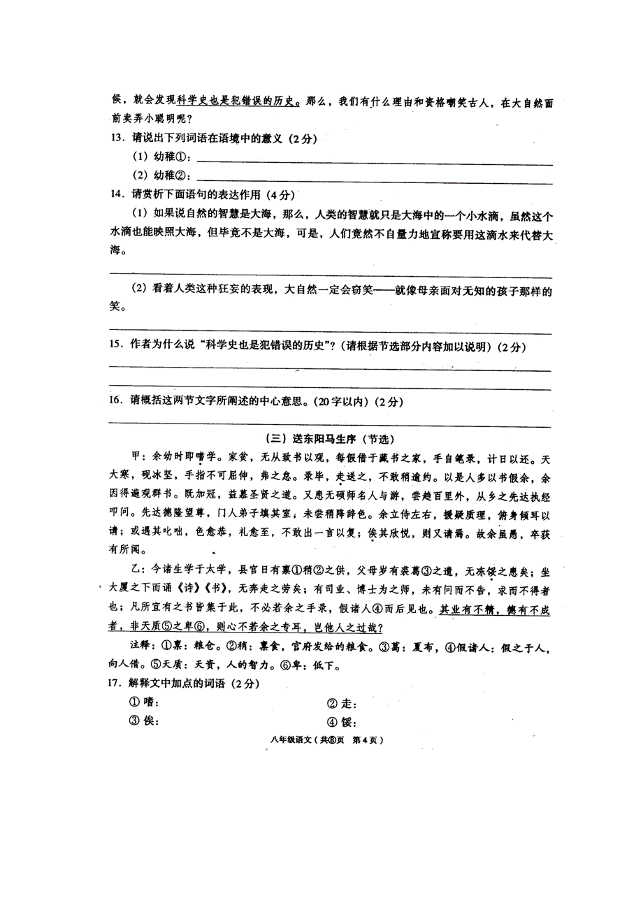 黄冈市黄梅县实验中学人教版八年级下学期期末考试语文试题_第4页