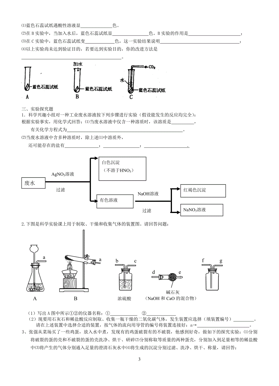 九年级上科学第一章酸碱盐的性质测试卷_第3页