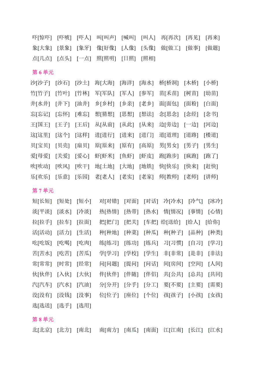 语文一年级下册生字组词_第3页