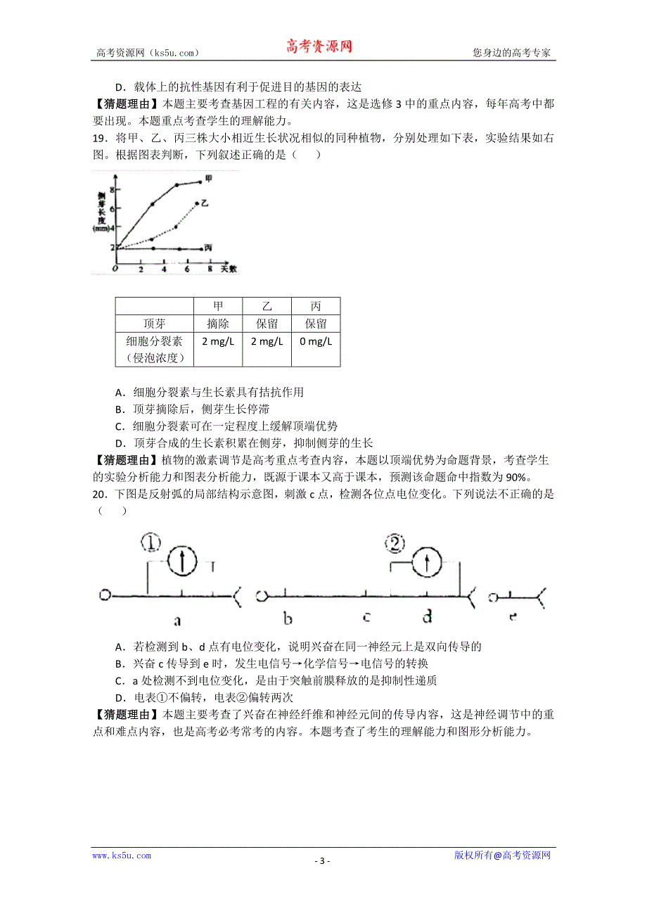 2010高考生物最有可能考的30道选择题2(有解析)_第3页