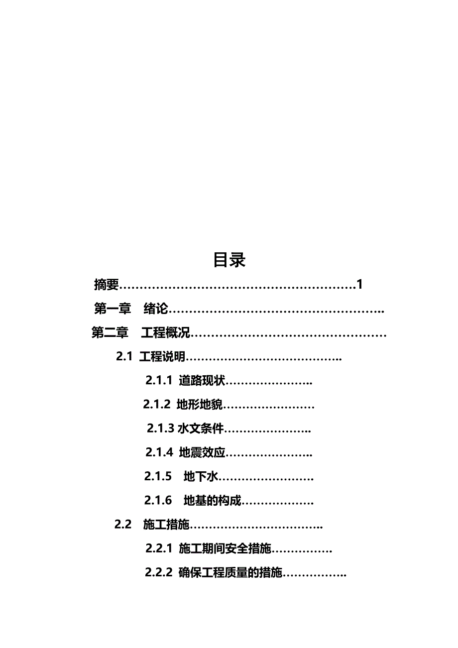 毕业设计---新建工程路基施工组织设计_第3页